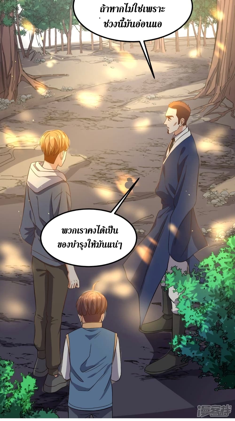 Super Wechat ตอนที่ 136 (31)