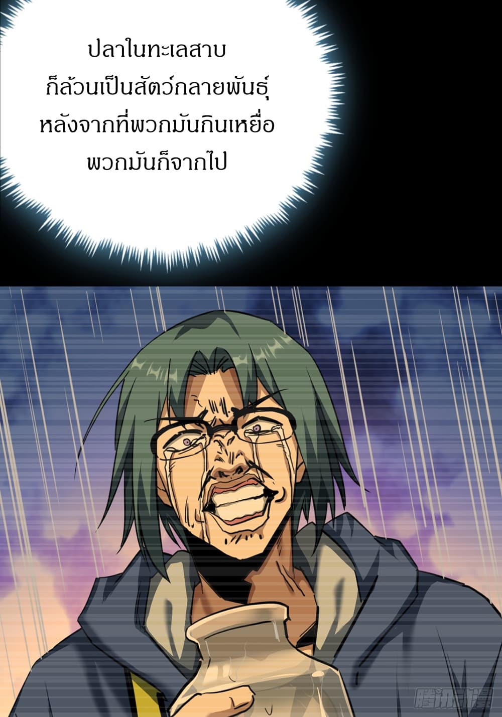 This Game Is Too Realistic ตอนที่ 22 (52)
