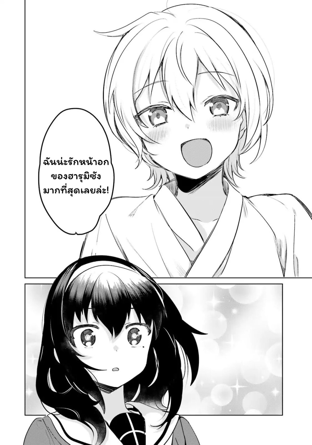 Sekai de ichiban oppai ga suki! 7 (12)