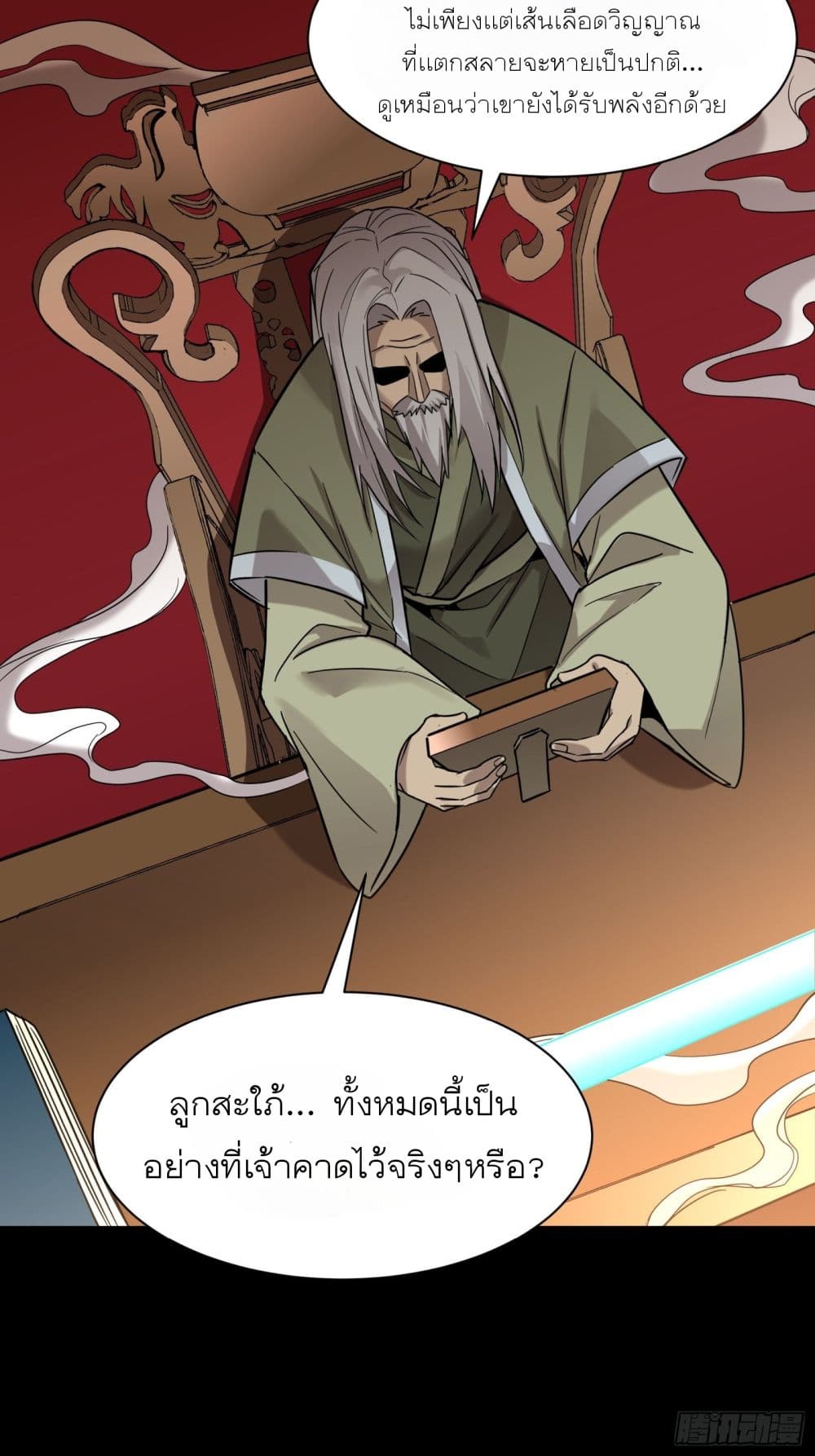 Legend of Star General ตอนที่ 68 (56)