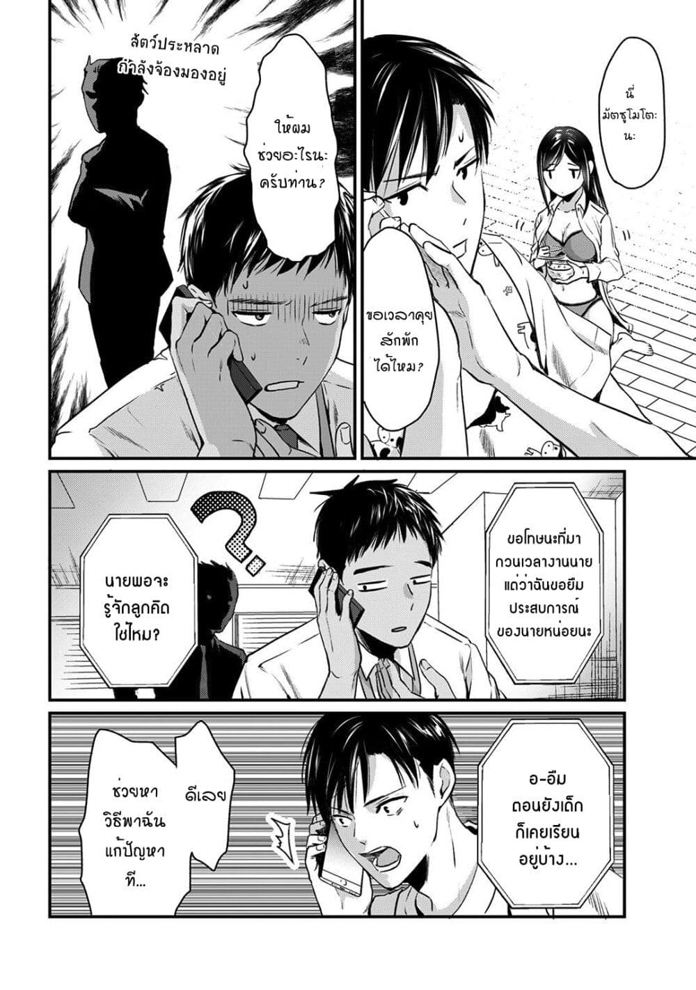 Tsuki 50 man moratte mo Ikigai ตอนที่ 5 (28)