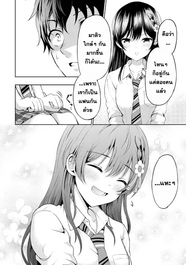 Kanojo No Imouto To Kiss Wo Shita 7 12