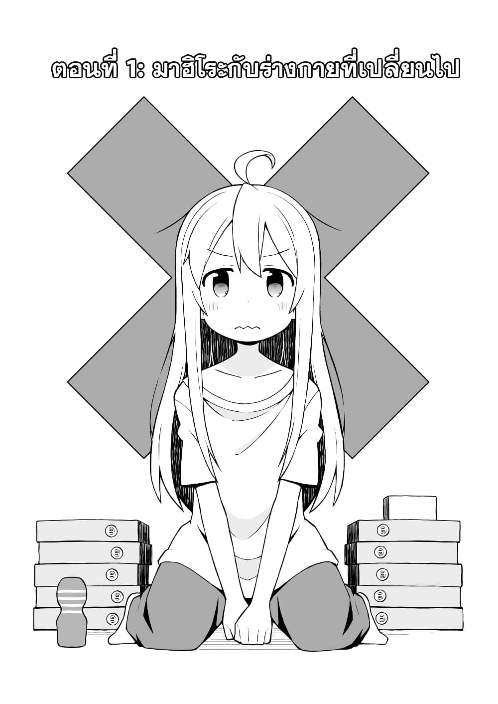 Onimai I’m Now Your Sister! 1 02