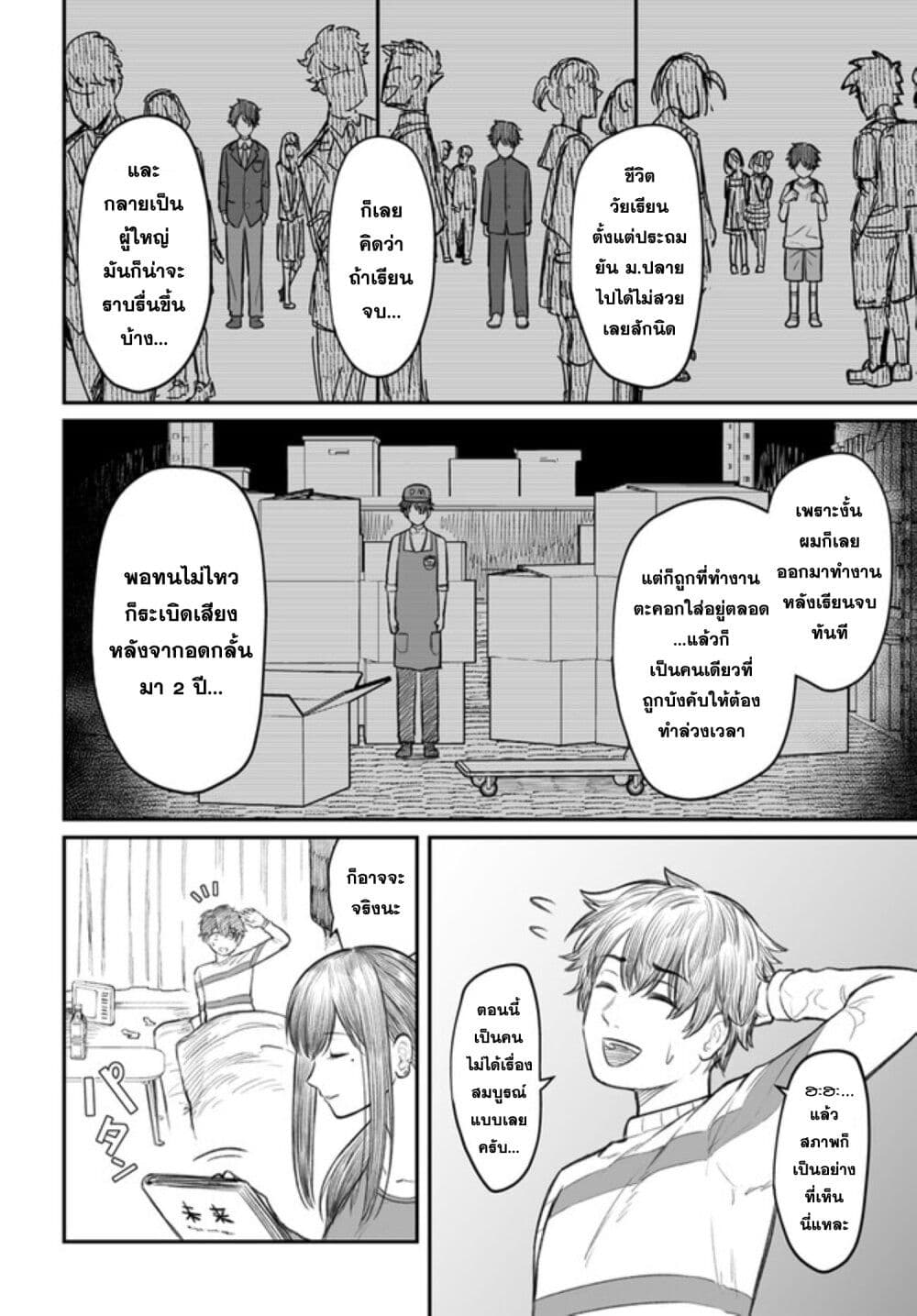 Dame Ningen no Itoshikata ตอนที่ 2 (8)