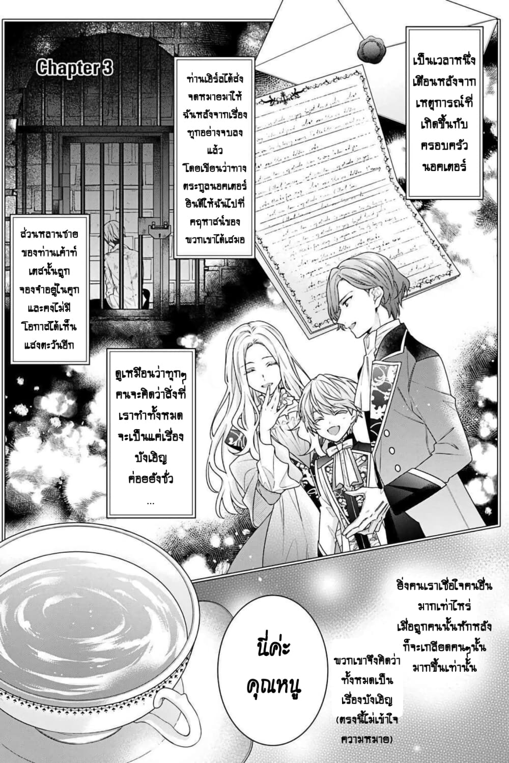 I Was Reincarnated as the Villainess in an Otome Game but the Boys Love Me Anyway! ตอนที่ 3 (1)