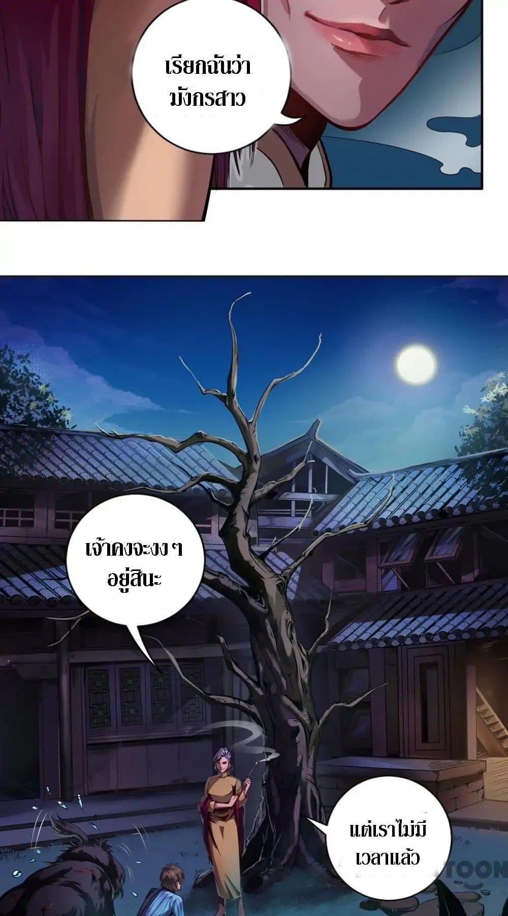 The Tale of Zi Wei ตอนที่ 4 (10)