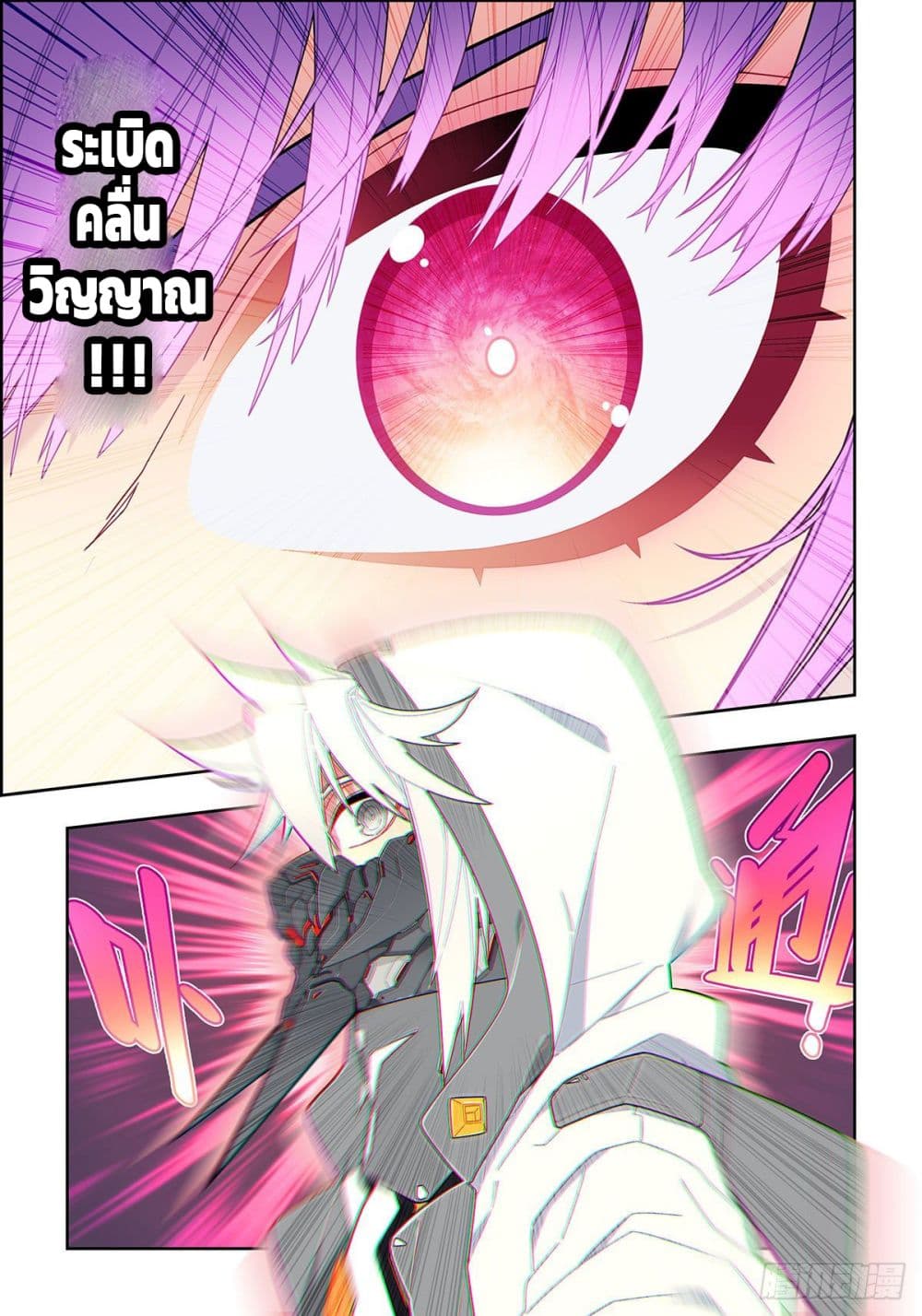 X – Epoch of the Dragon ยุคสมัยแห่งมังกร ตอนที่ 106 (10)