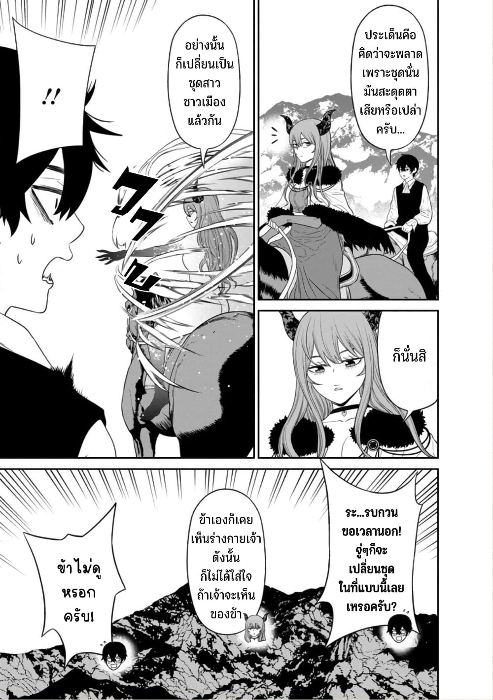 Maou gun Saikyou no Majutsushi wa Ningen datta ตอนที่ 38 (22)