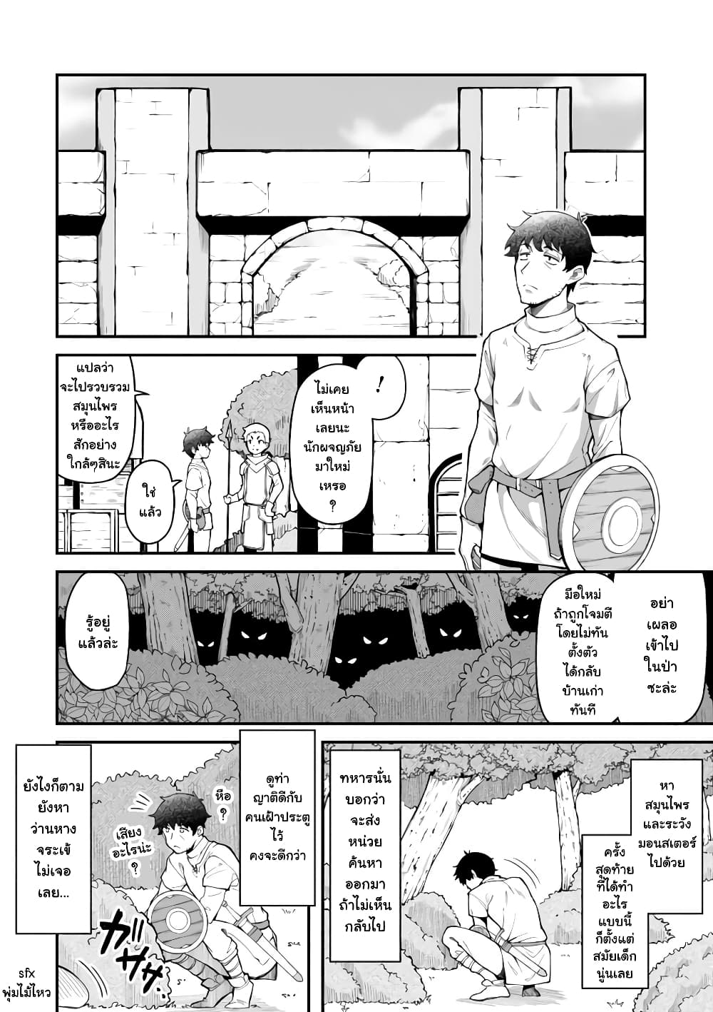 Eroi Skill de Isekai Musou ตอนที่ 3 (8)