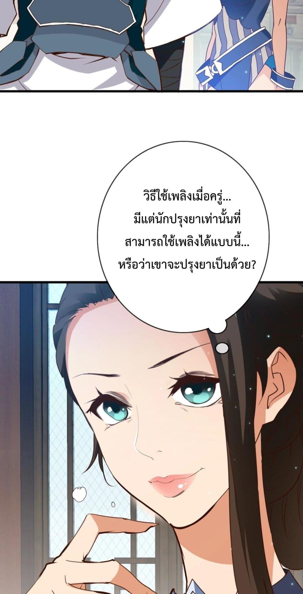 Crazy Leveling System ระบบกาวสุดระห่ำ ตอนที่ 14 (9)