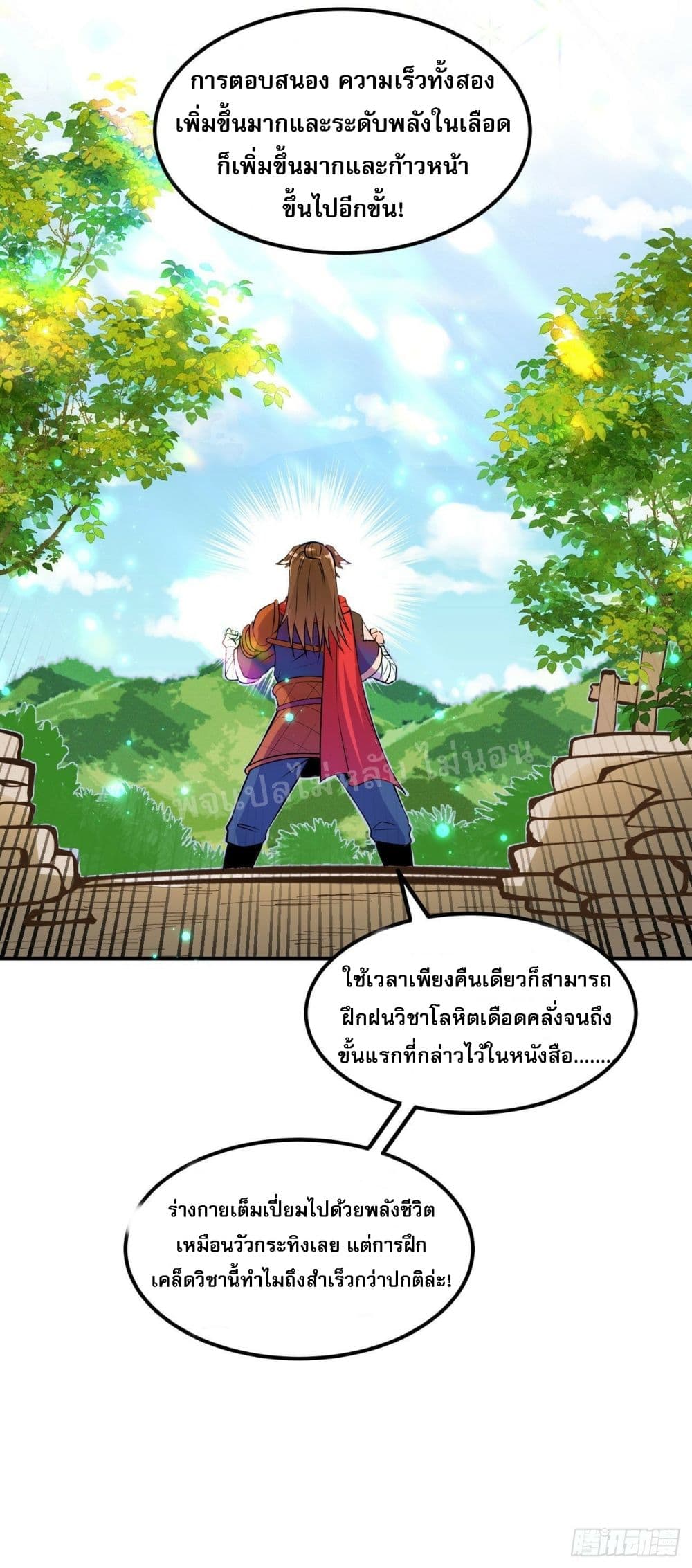 I am the God of War ตอนที่ 9 (15)