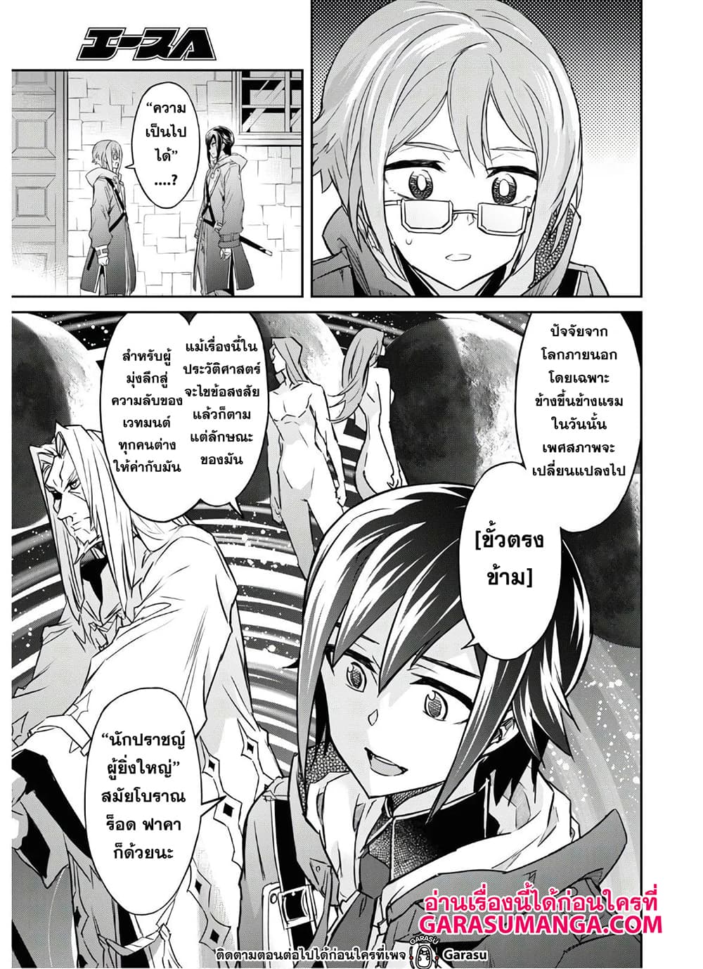 Nanatsu no Maken ga Shihai suru ตอนที่ 18 (9)