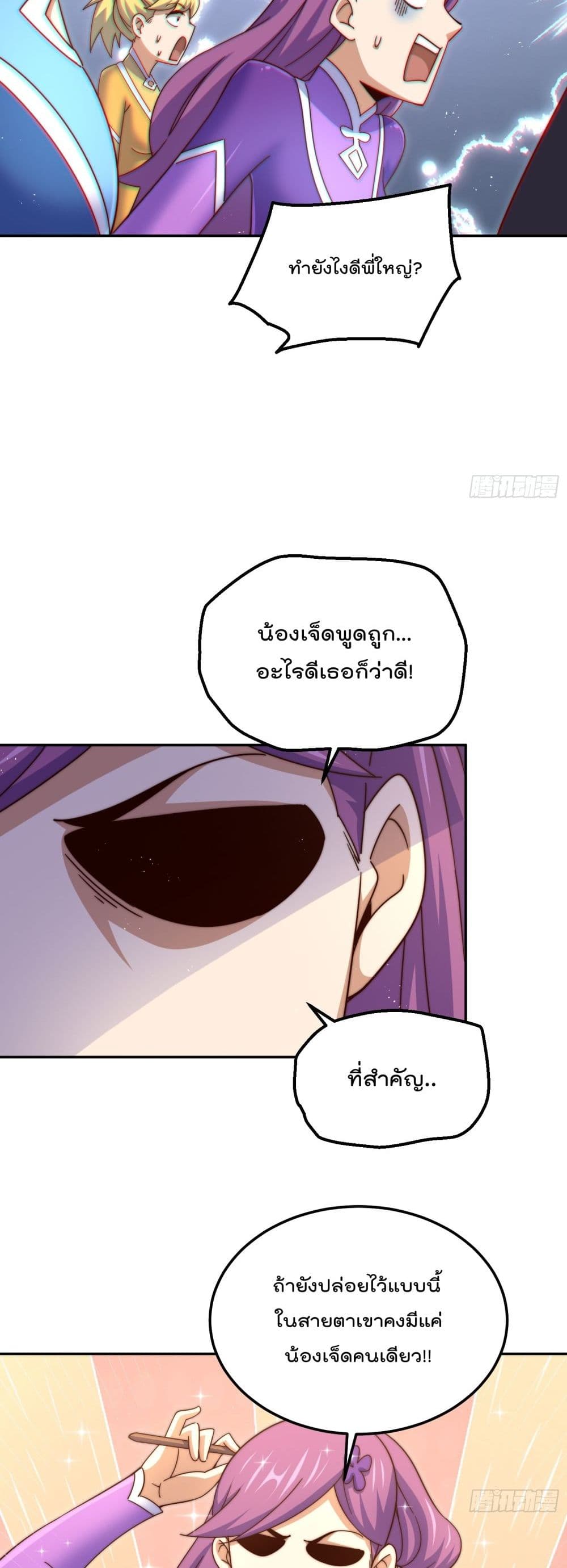 Who is your Daddy ตอนที่ 193 (12)