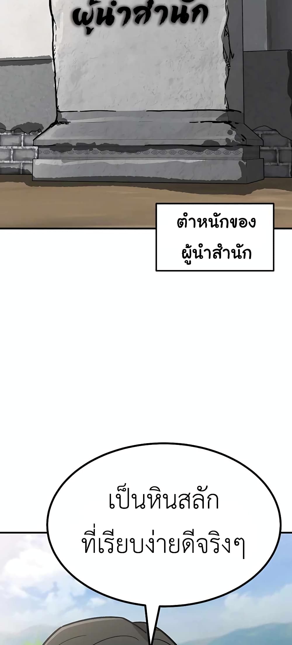 Skeleton Warrior ตอนที่ 6 (134)