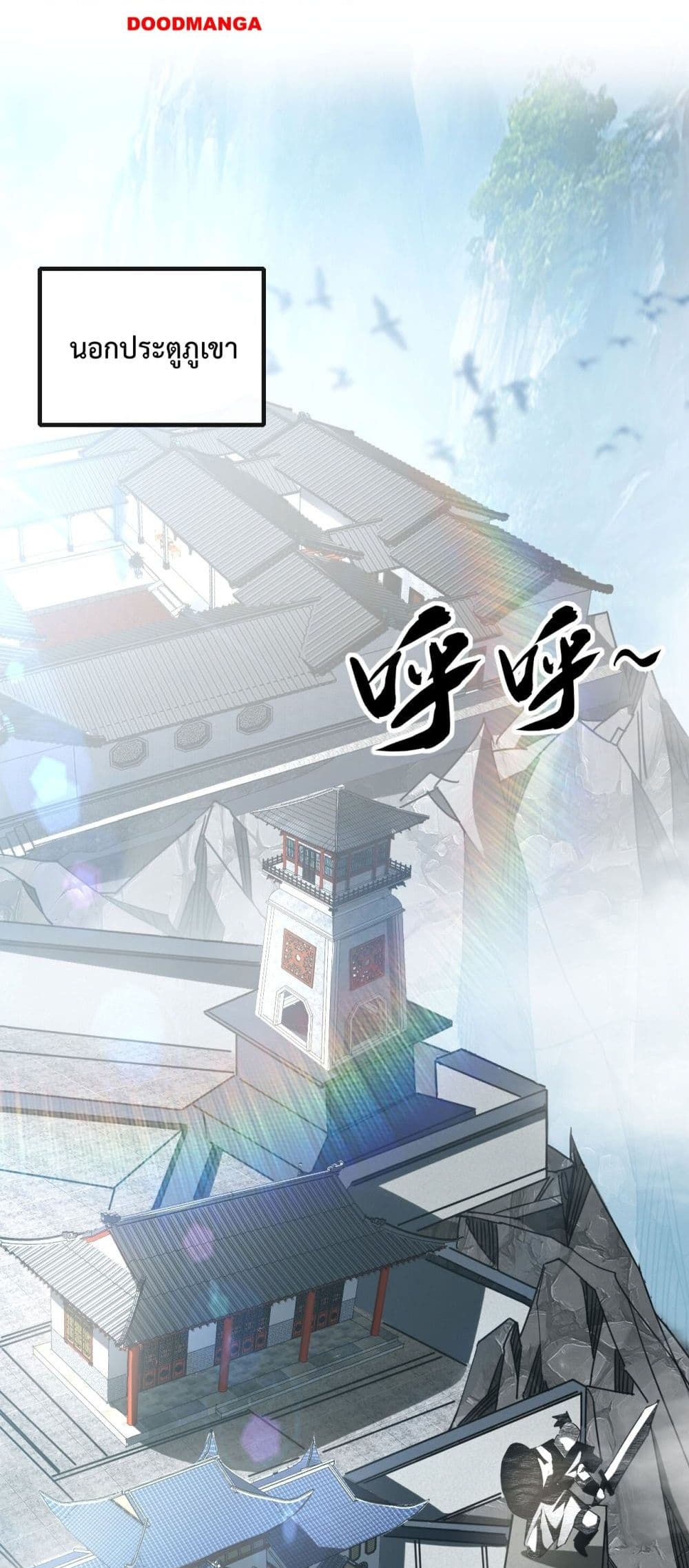 The Ten Great Emperors At The Beginning Are All My Apprentices ตอนที่ 22 (14)