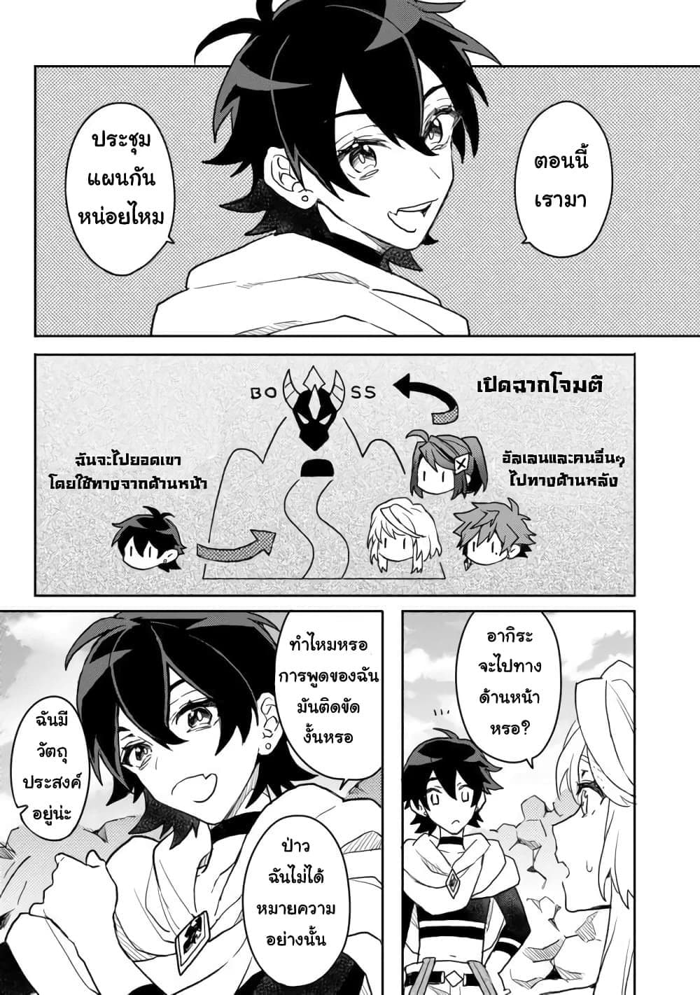 Dekisokonai to Yobareta Moto ตอนที่ 3.1 (13)