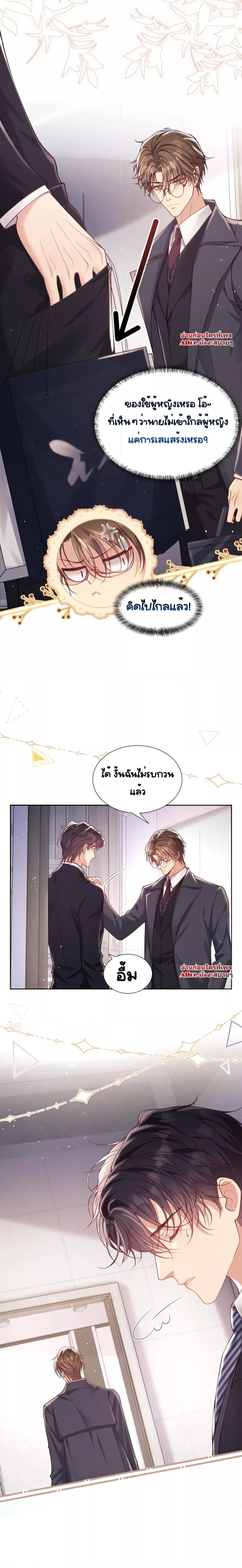 Bai Yueguang, He Attacked Me – คนที่แอบรักเริ่มจู่โจมฉันแล้ว ตอนที่ 5 (13)