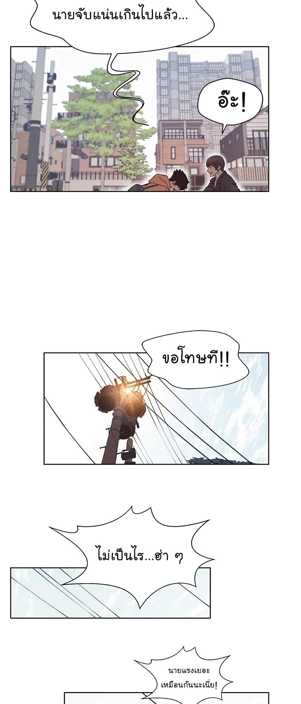 Real Man ตอนที่ 3 (3)