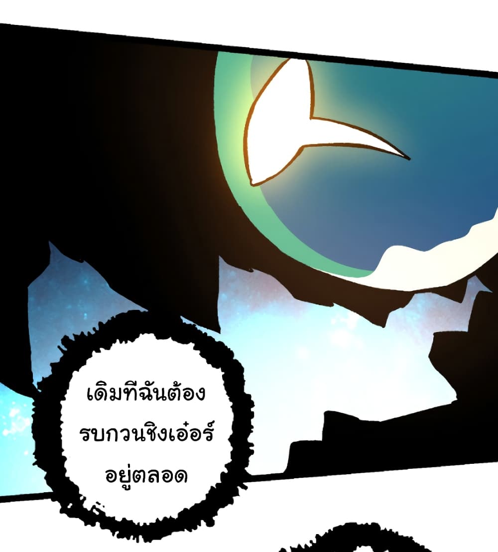 Evolution from the Big Tree ตอนที่ 30 (42)
