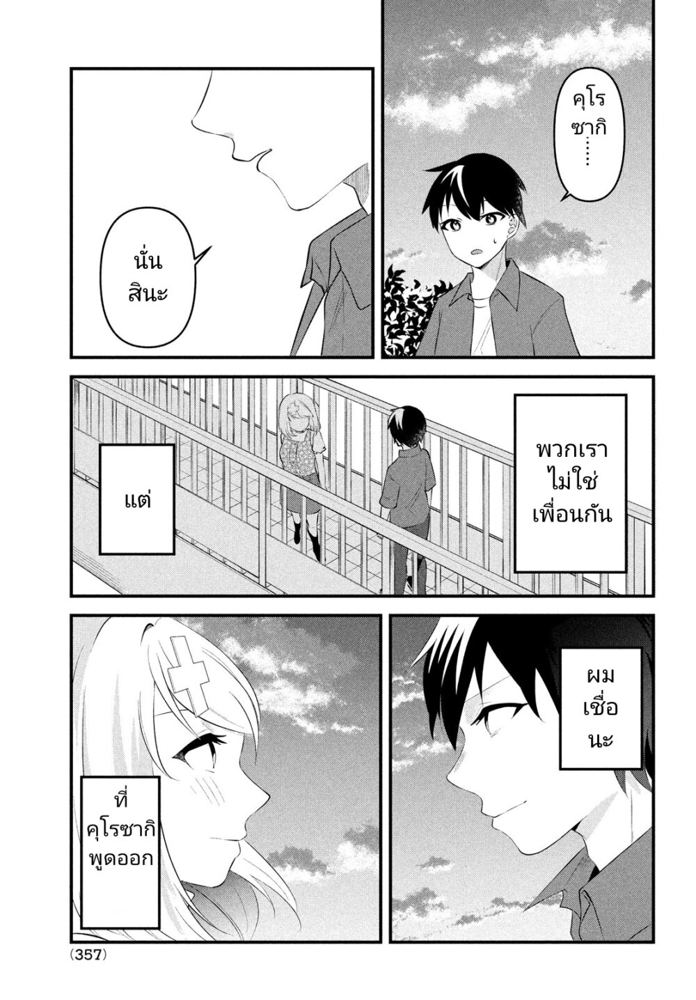 Itsumo Baka ni Shite Kuru 6 (13)