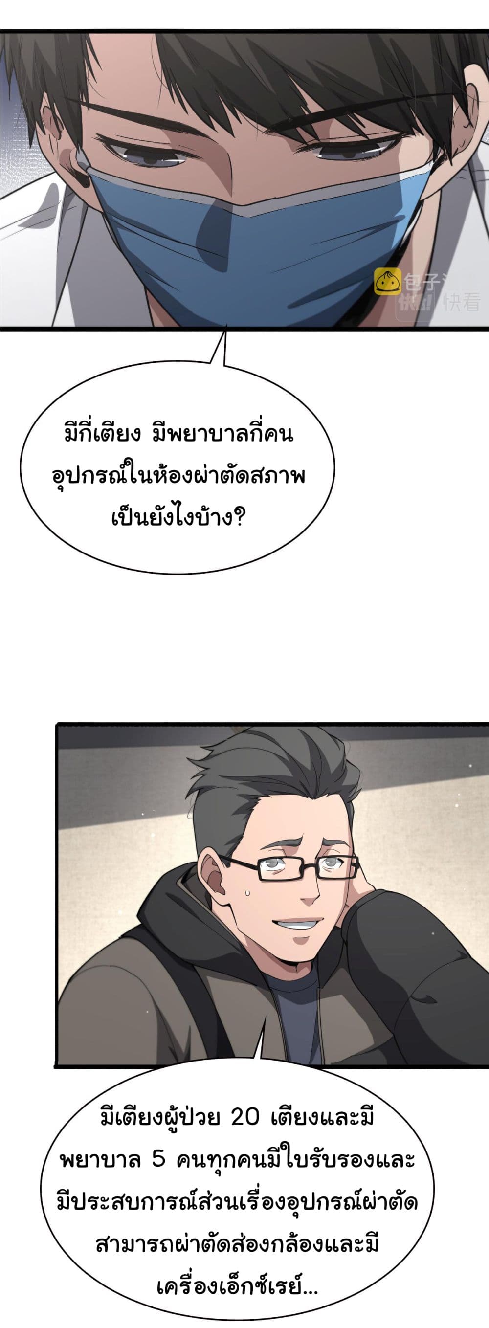 Dr.Lingran’s Ultimate System ตอนที่ 179 (27)