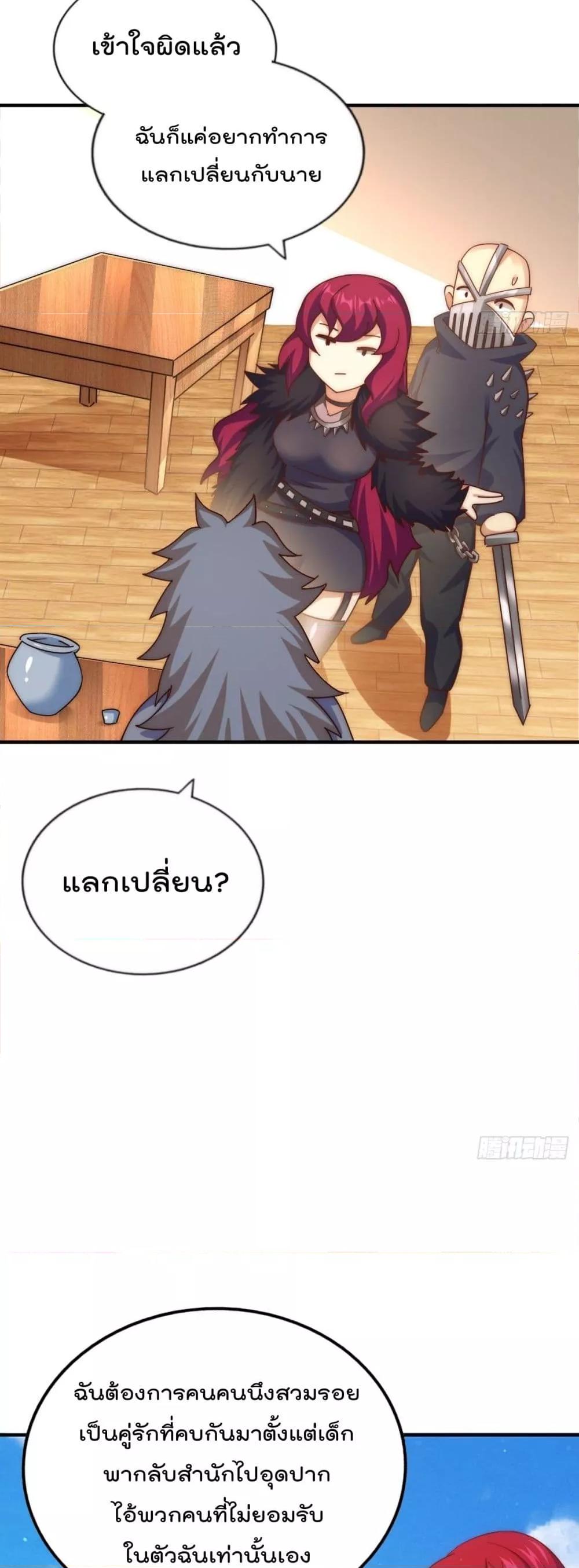 Who is your Daddy ตอนที่ 235 (24)
