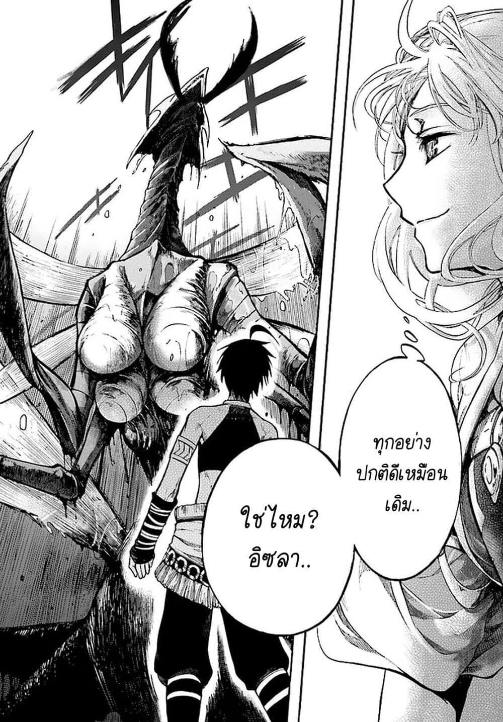 Isekai Mokushiroku Mynoghra ตอนที่ 13 (2)