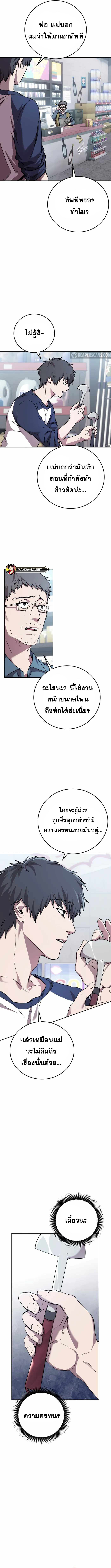 Legendary Blacksmith’s Vengeance ตอนที่ 1 (13)