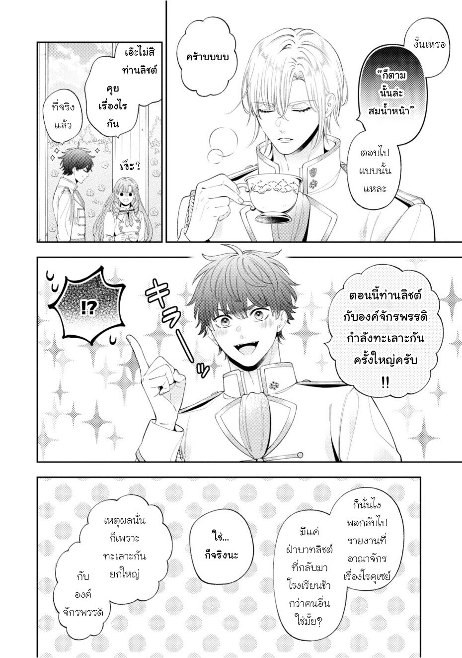 Akuyaku Reijo Wa Moe 12 26