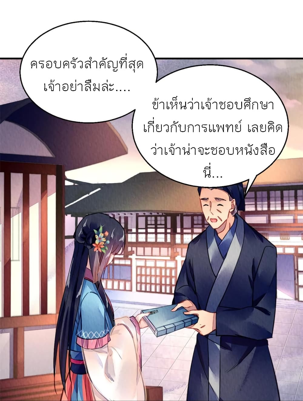 Chen Danzhu’s Revenge ตอนที่ 91 (9)