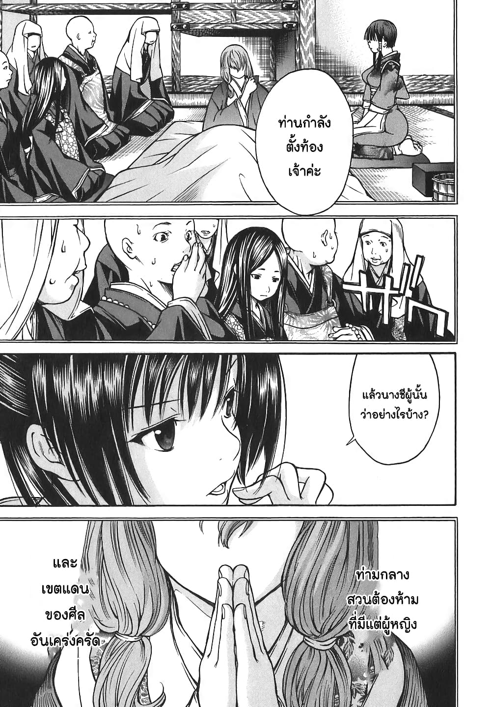 Ateya no Tsubaki 15 24