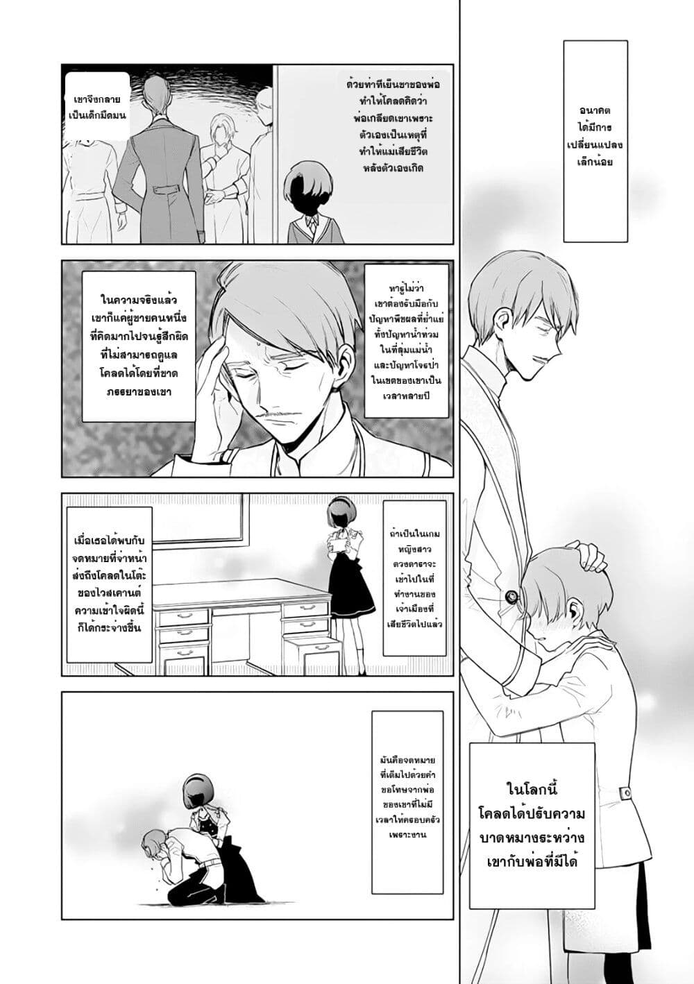 Akuyaku Reijou no Naka no Hito ตอนที่ 1.2 (9)