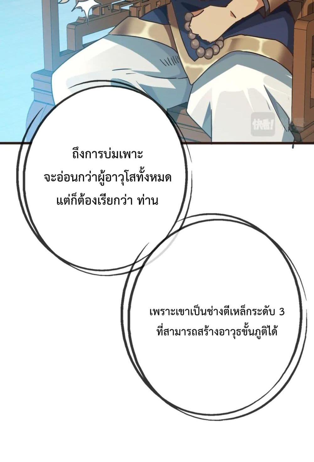 Crazy Leveling System ระบบกาวสุดระห่ำ ตอนที่ 8 (56)