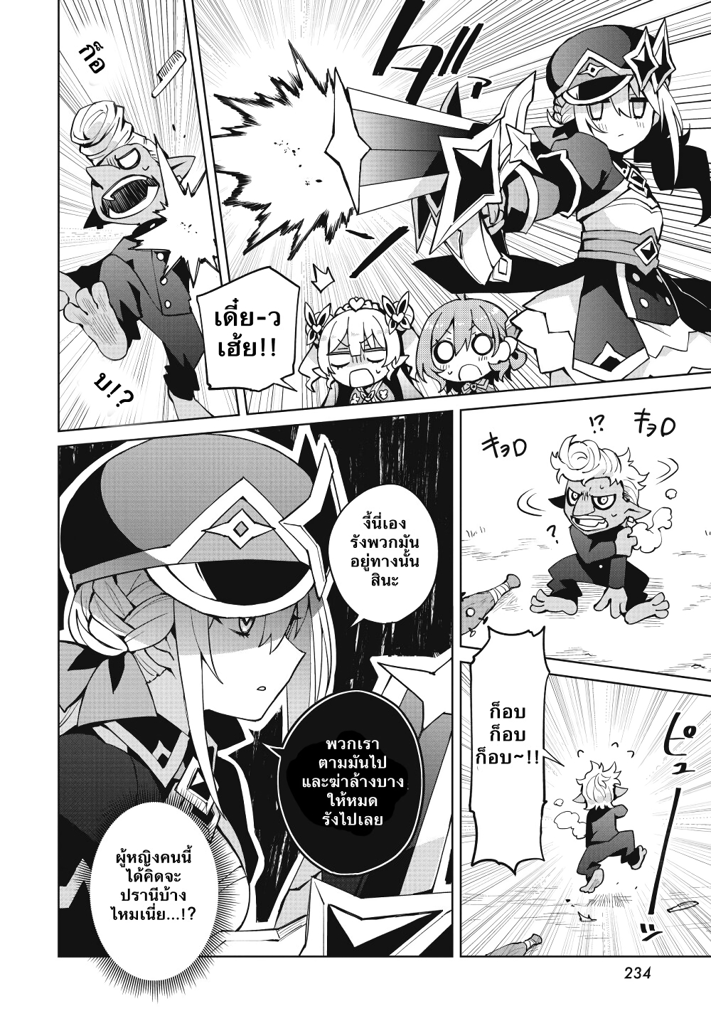 Houkago Saitensei! 4 08