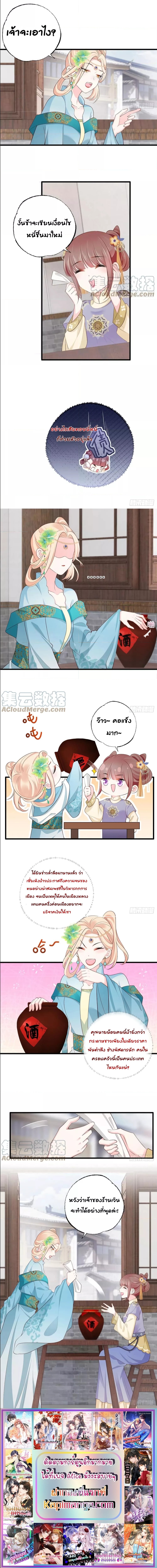 The Pampered Regent of The Richest Woman การกลับมาของคุณหนูผู้ร่ำรวยที่สุด ตอนที่ 143 (3)