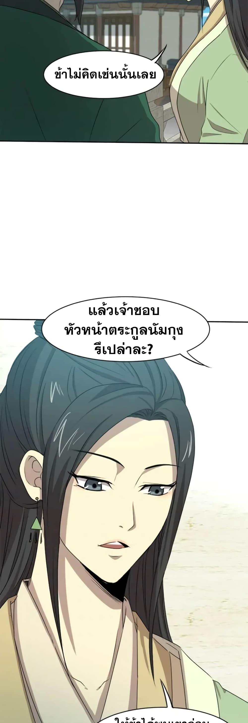 Strongest Fighter ตอนที่ 20 (26)