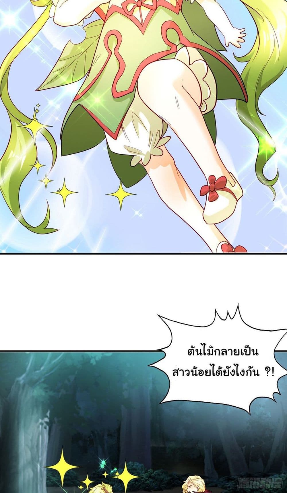 Awakening SSS Rank Skill After A Kiss ตอนที่ 71 (4)