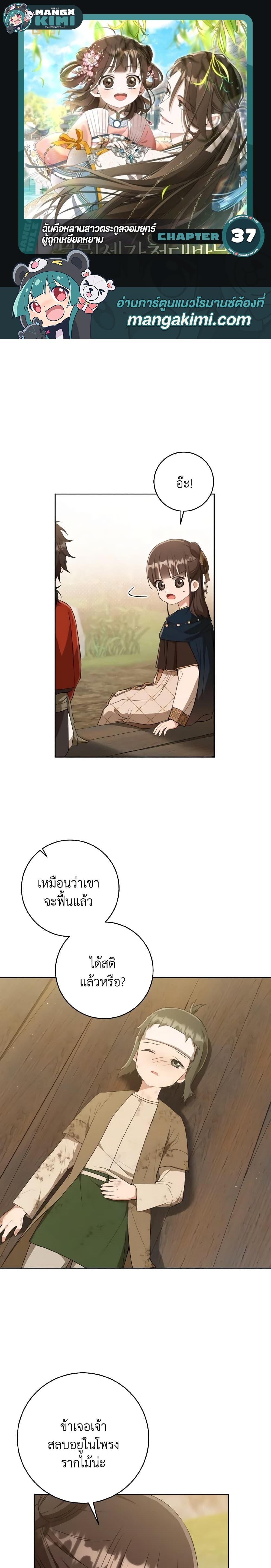 I Became The Despised Granddaughter 37 01