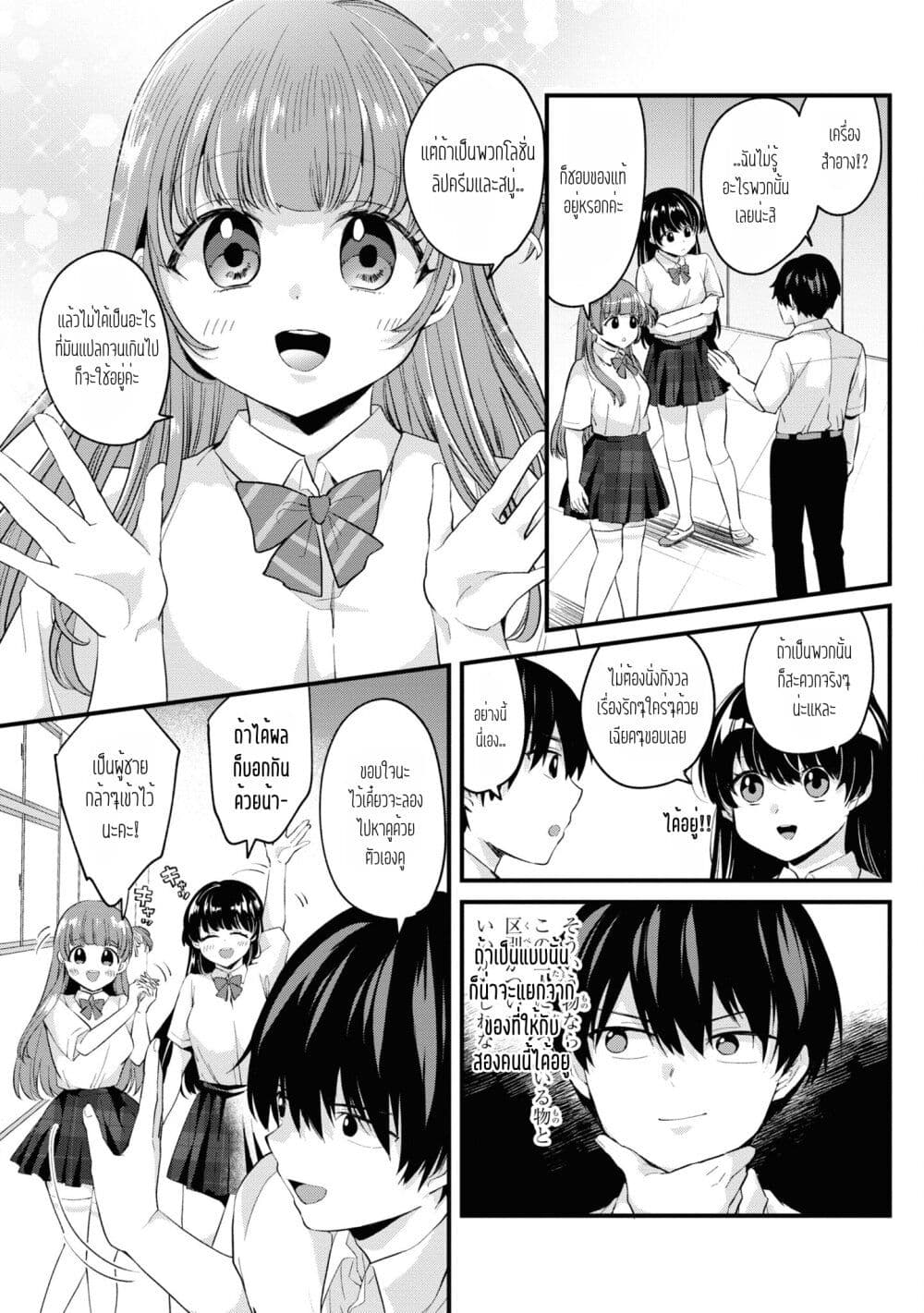 Omiai Shitakunakattanode 4 29