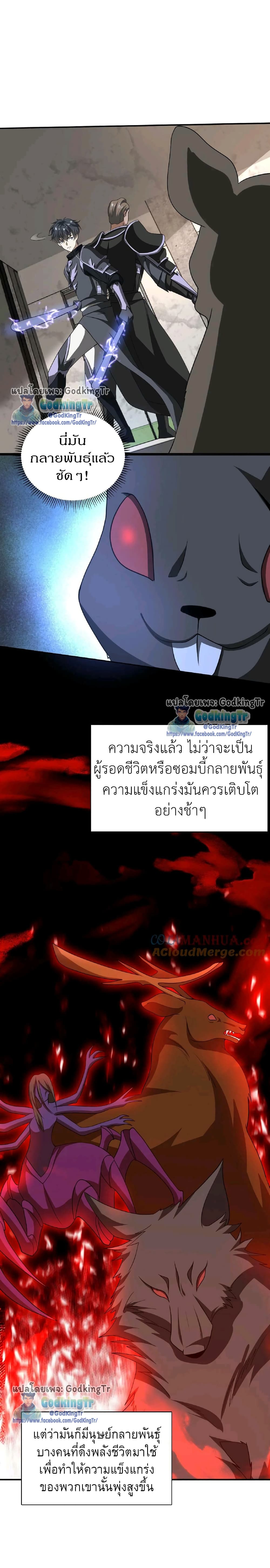 Stockpiling Ten Thousand Tons of Pork During the Apocalypse ตอนที่ 18 (5)