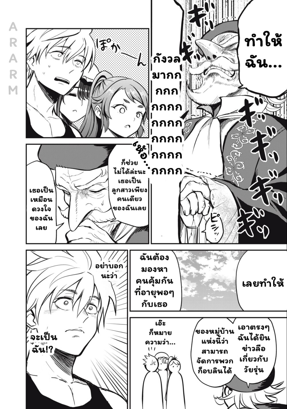 Isekai koushoku Musou Roku 6 04