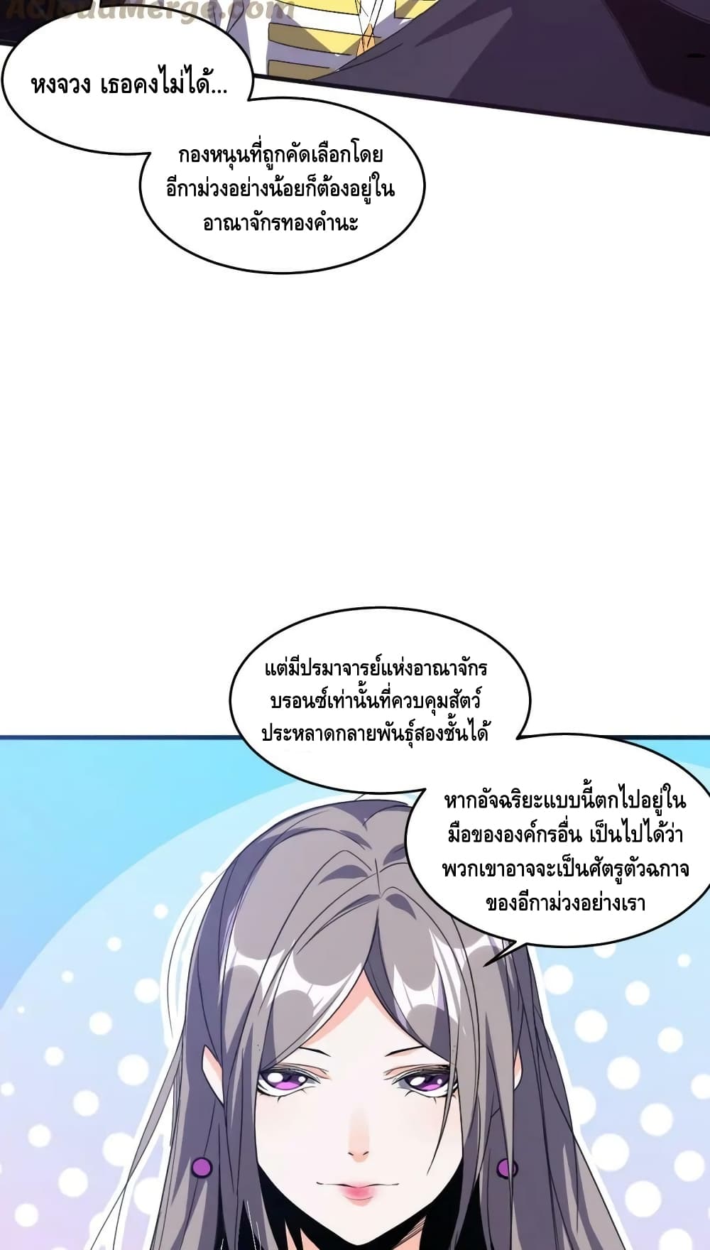 Monster Paradise ตอนที่ 69 (39)