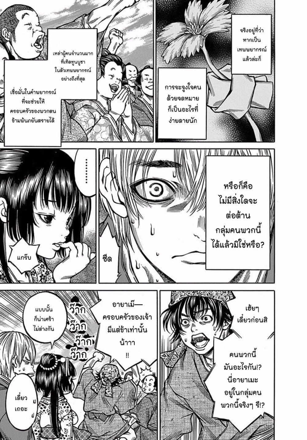 Ateya no Tsubaki 74 11