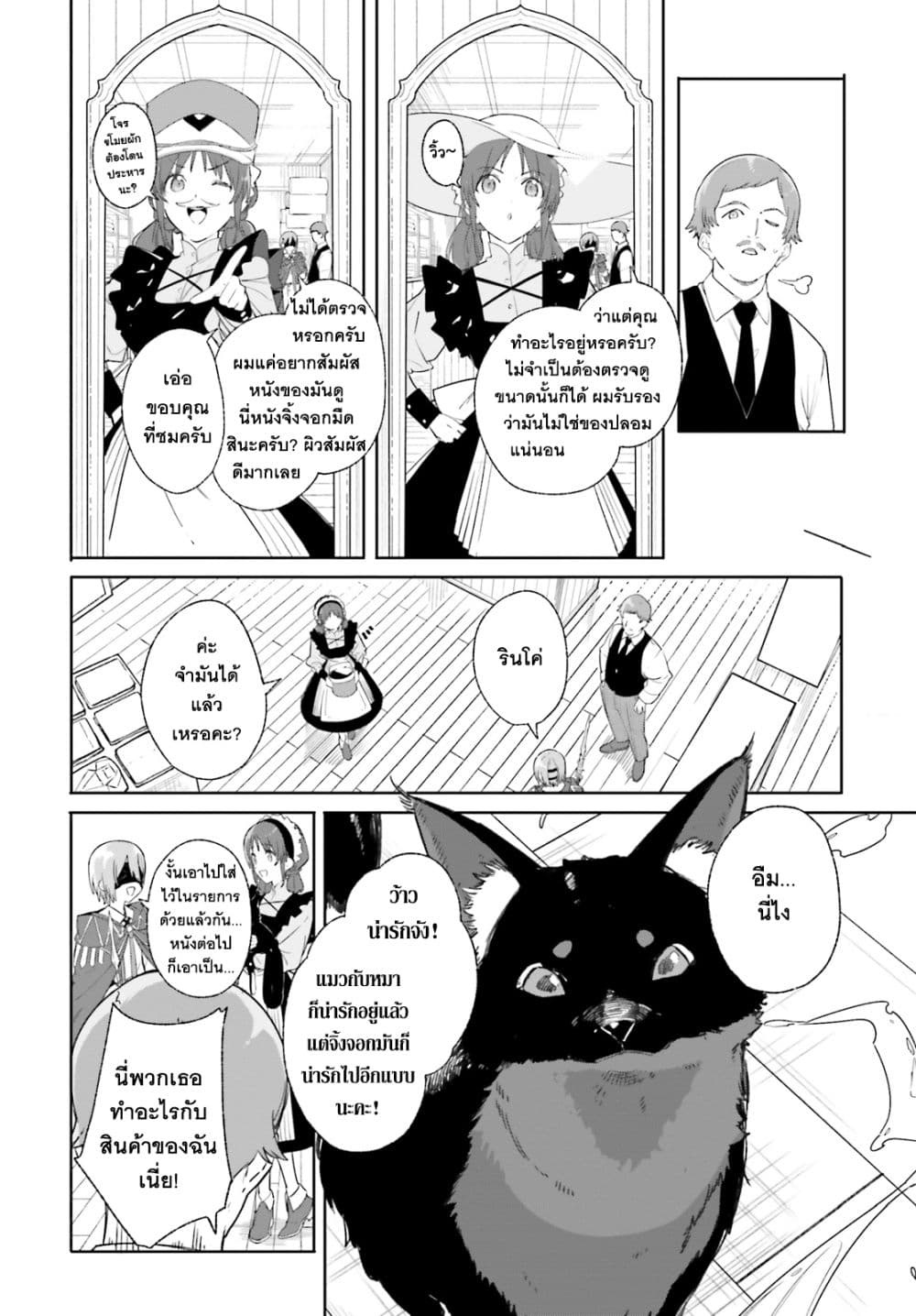 Majutsushi Kunon wa Miete Iru ตอนที่ 14 (28)