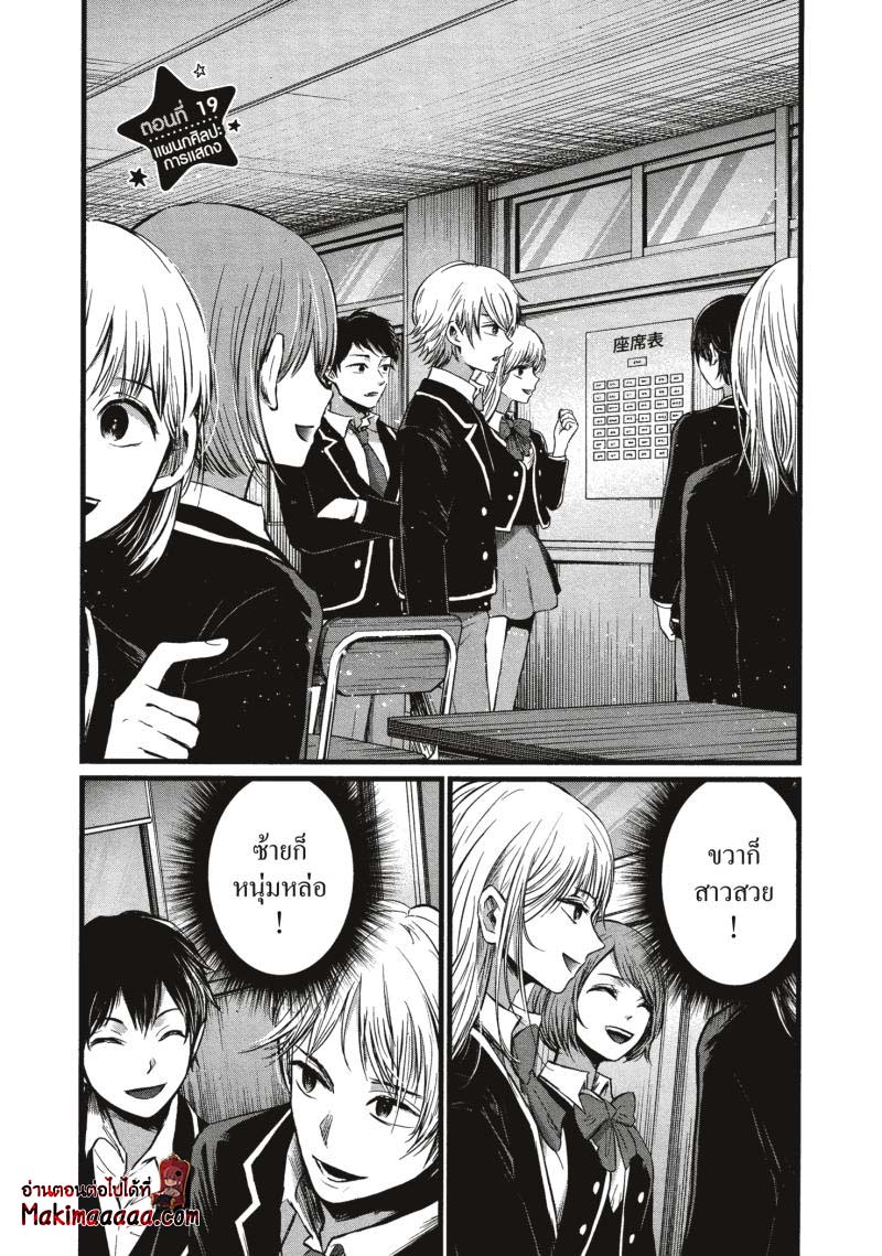 Oshi no Ko 19 (2)