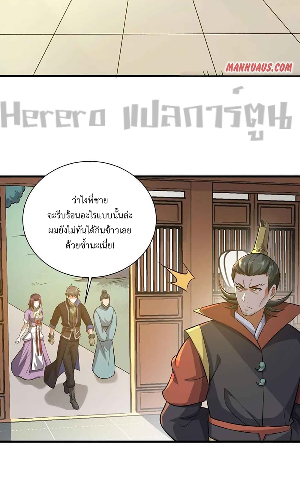 Super Warrior in Another World ทหารเซียนไปหาเมียที่ต่างโลก ตอนที่ 204 (17)