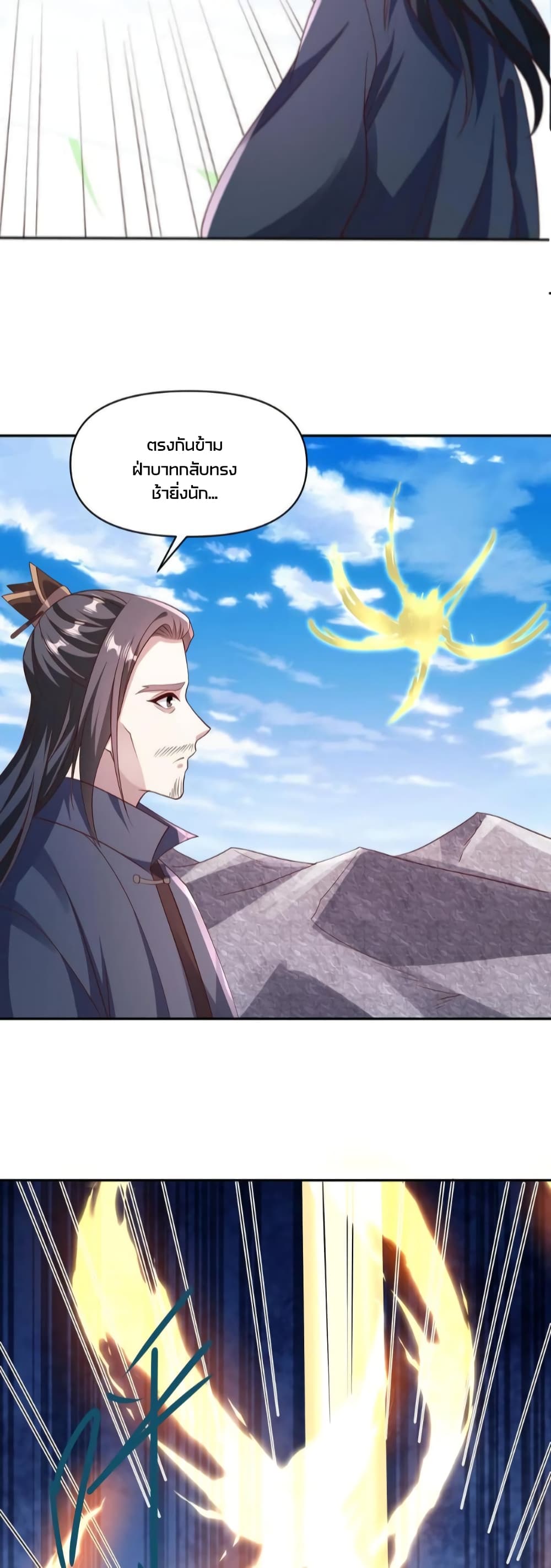 I Was Summoned to Help The Empress ตอนที่ 59 (3)