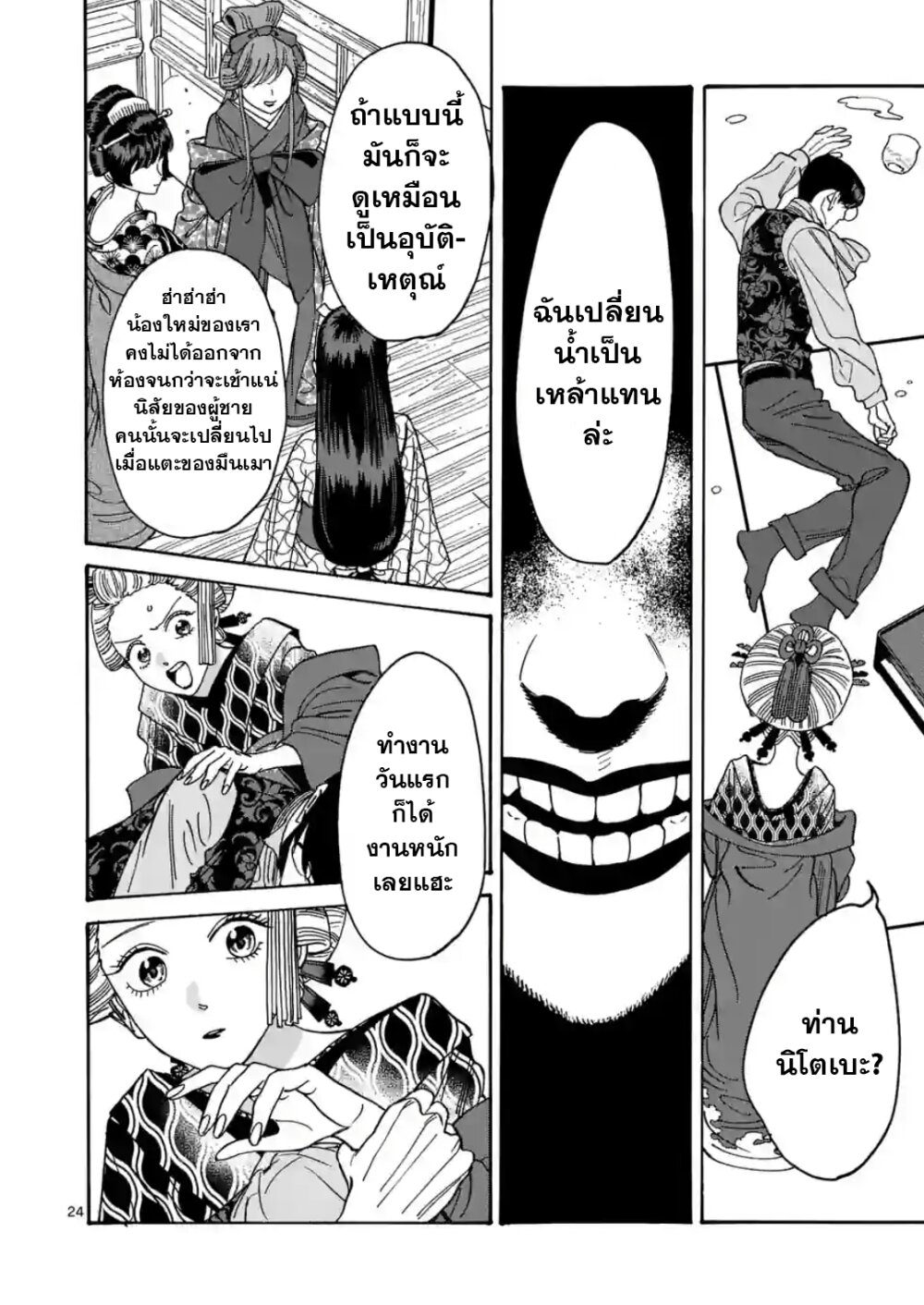 Hotaru no Yomeiri 6 26