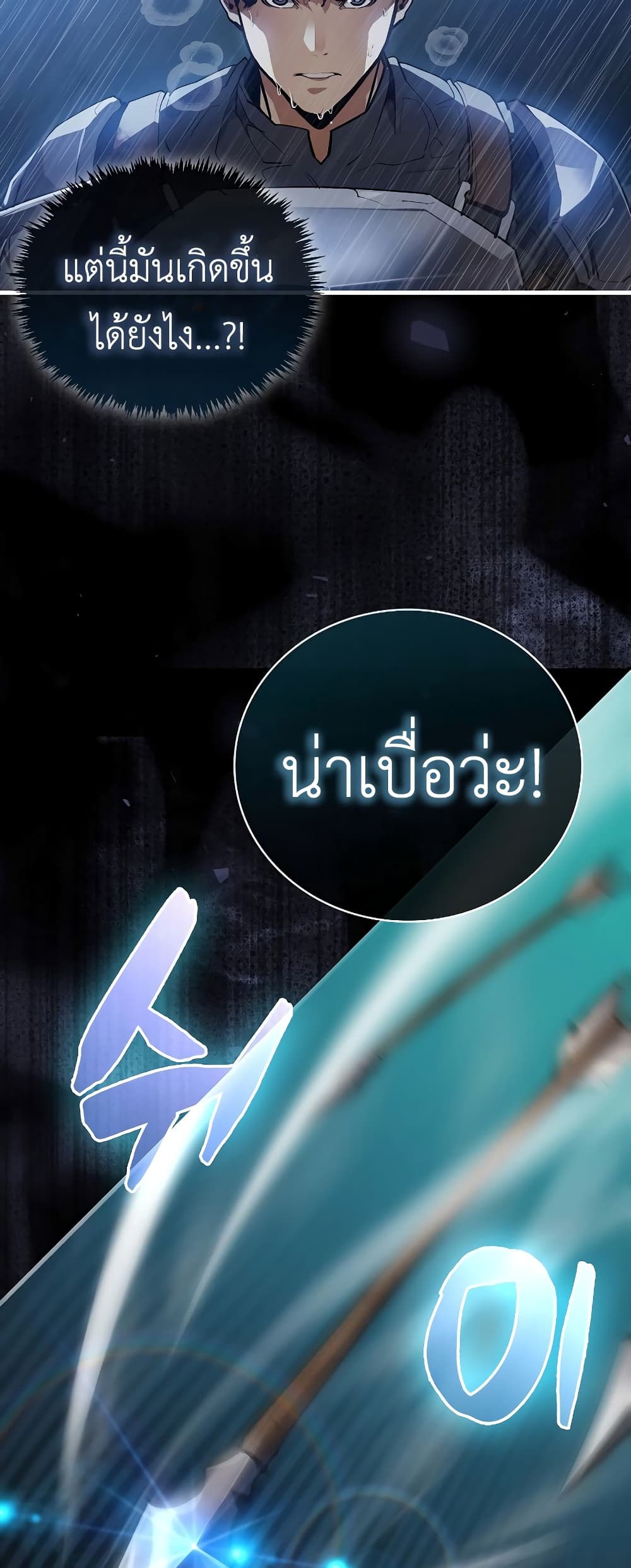 The Blood Knight’s Villains ตอนที่ 1 (10)