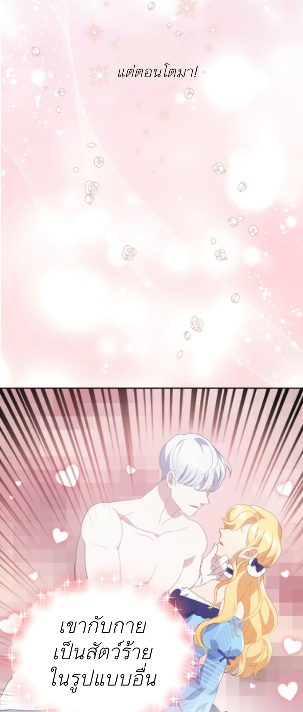 I Was Seduced by the Sick Male Lead 2 14